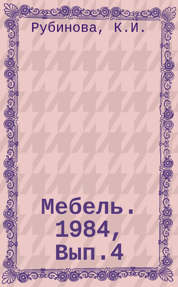 Мебель. 1984, Вып.4 : Ряды мощностей специализированных мебельных предприятий