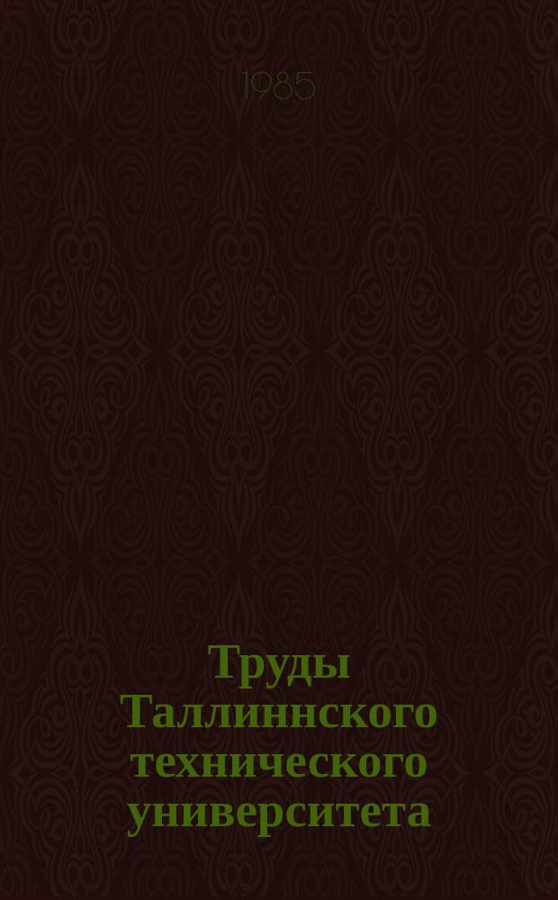 Труды Таллиннского технического университета : Матричное моделирование и комплексный анализ результатов хозяйствования