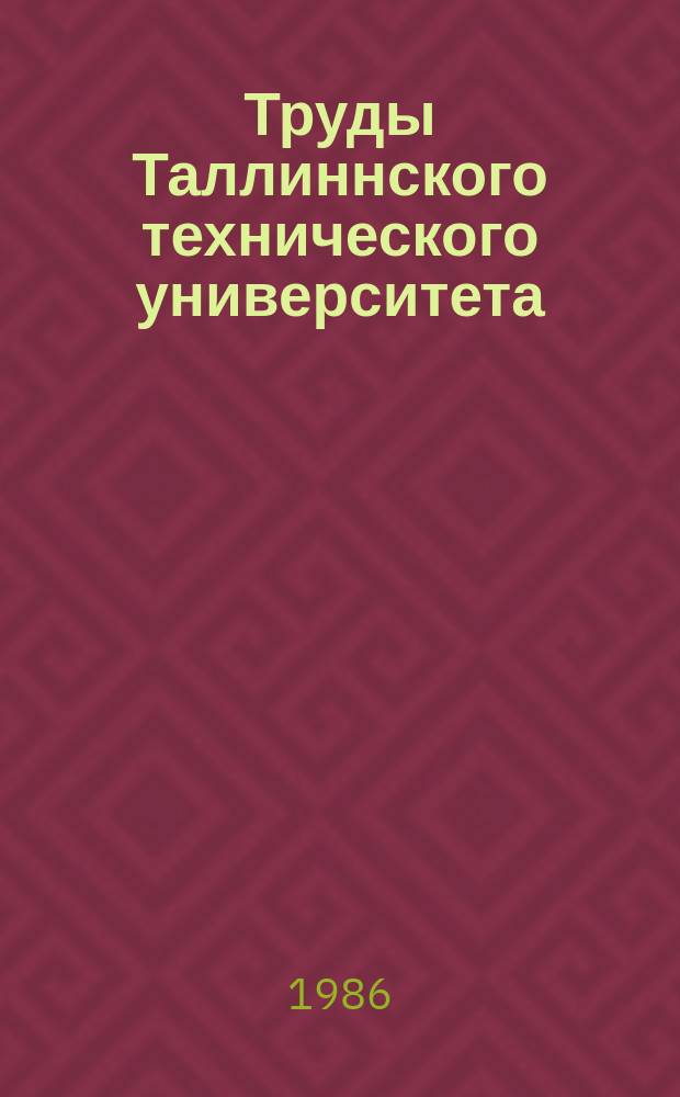 Труды Таллиннского технического университета : Модельный анализ результатов хозяйствования