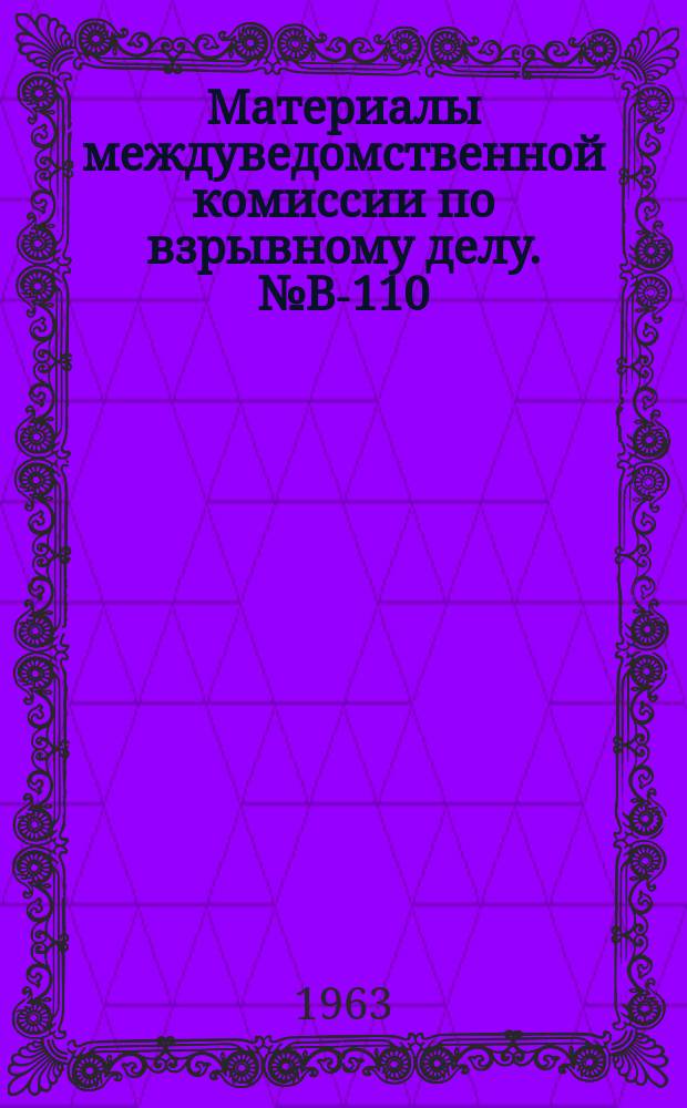 Материалы междуведомственной комиссии по взрывному делу. №В-110 : Итоги заседания по вопросам предохранительных ВВ и взрывных работ в угольных шахтах