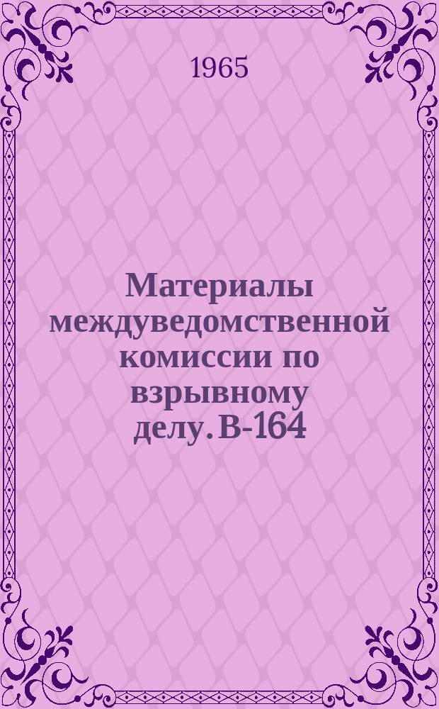 Материалы междуведомственной комиссии по взрывному делу. В-164 : Итоги Научно-технического семинара по вопросу выгорания предохранительных взрывчатых веществ в шпурах