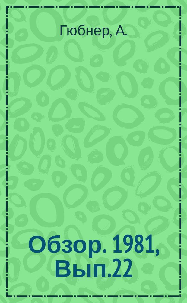 Обзор. 1981, Вып.22(115) : Использование металлургических отходов