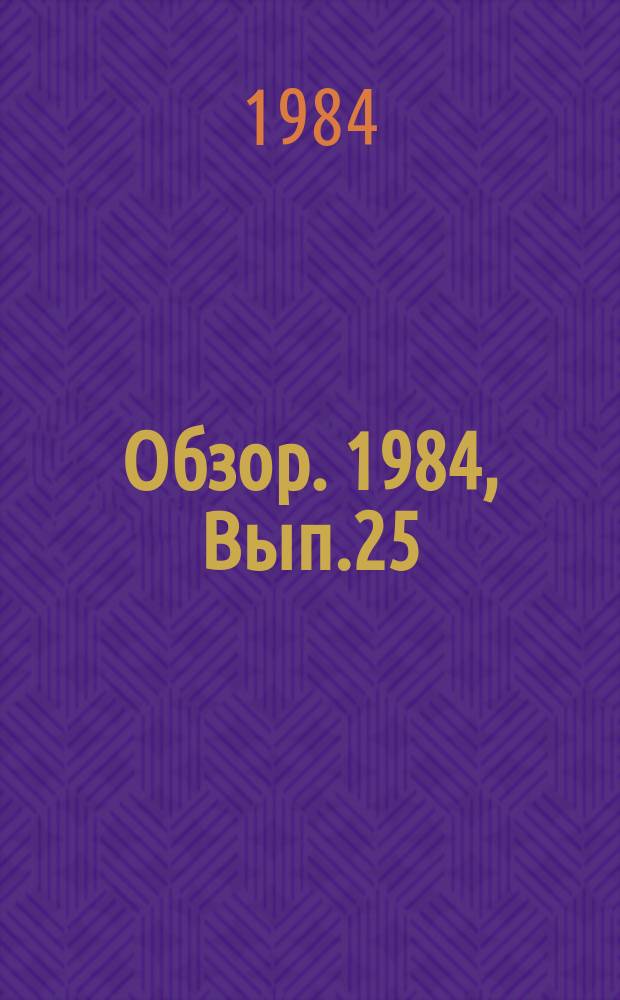 Обзор. 1984, Вып.25(204) : Производительность труда в черной металлургии ведущих капиталистических стран