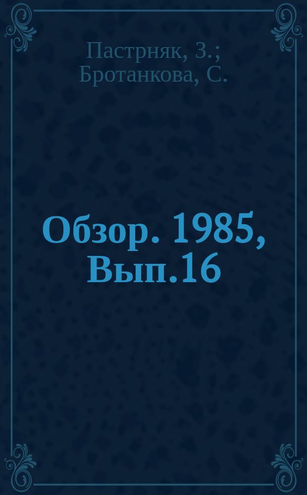 Обзор. 1985, Вып.16(231) : Улучшение технологических свойств катанки из углеродистых сталей, предназначенной для волочения