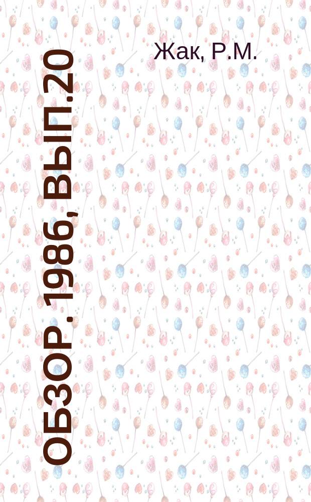 Обзор. 1986, Вып.20(264) : Производство и применение металлизованных материалов в доменном и электросталеплавильном производствах