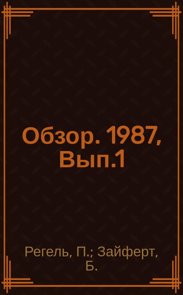 Обзор. 1987, Вып.1(277) : Конструктивные параметры электротехнического оборудования и системы автоматизации полосовых станов горячей прокатки