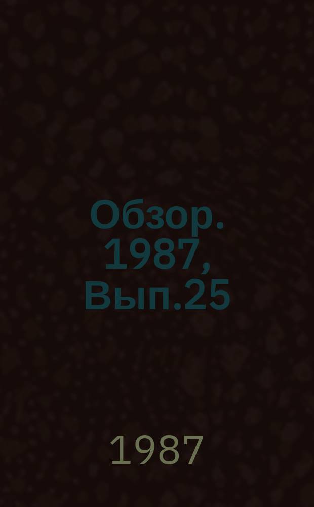 Обзор. 1987, Вып.25(301) : Производство мелкого сорта и катанки с использованием многоручьевой прокатки-разделения
