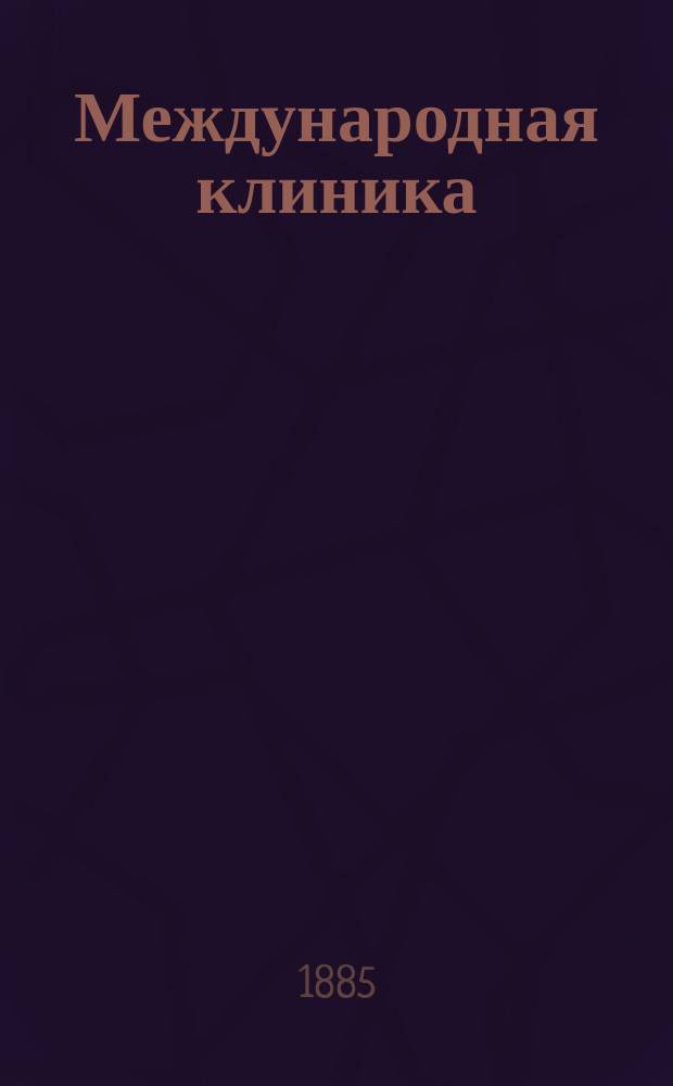 Международная клиника : Ежемес. мед. журнал Собрание оригин. и переводных лекций и статей. Г.4 1885, №11
