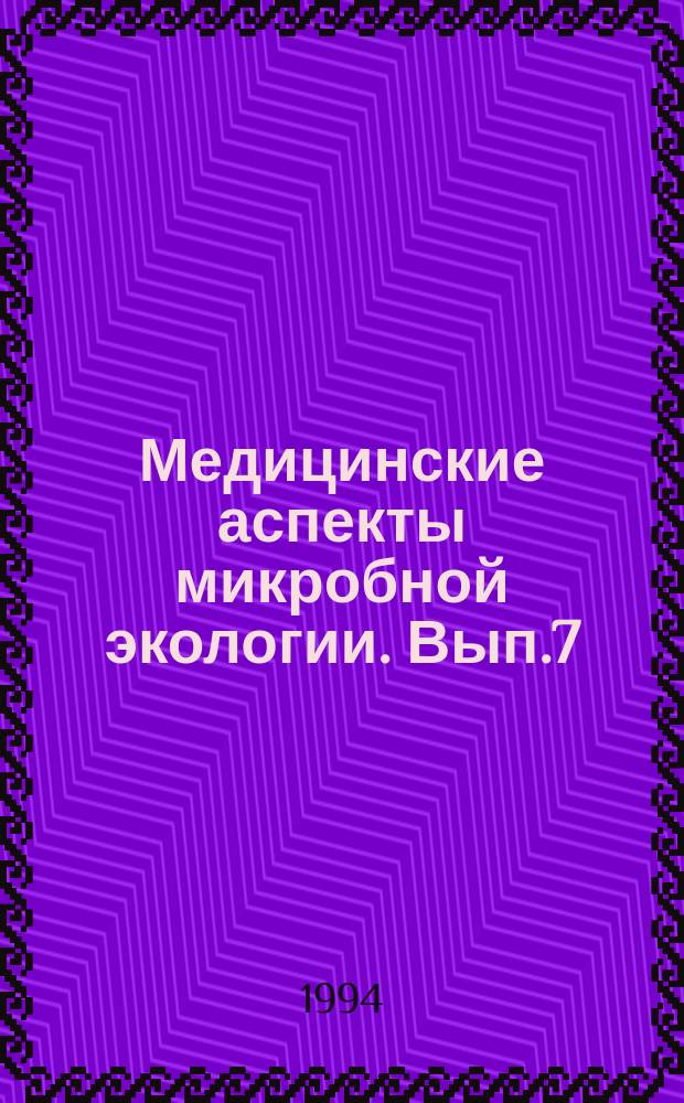 Медицинские аспекты микробной экологии. Вып.7/8, ч.2 : 1993/1994