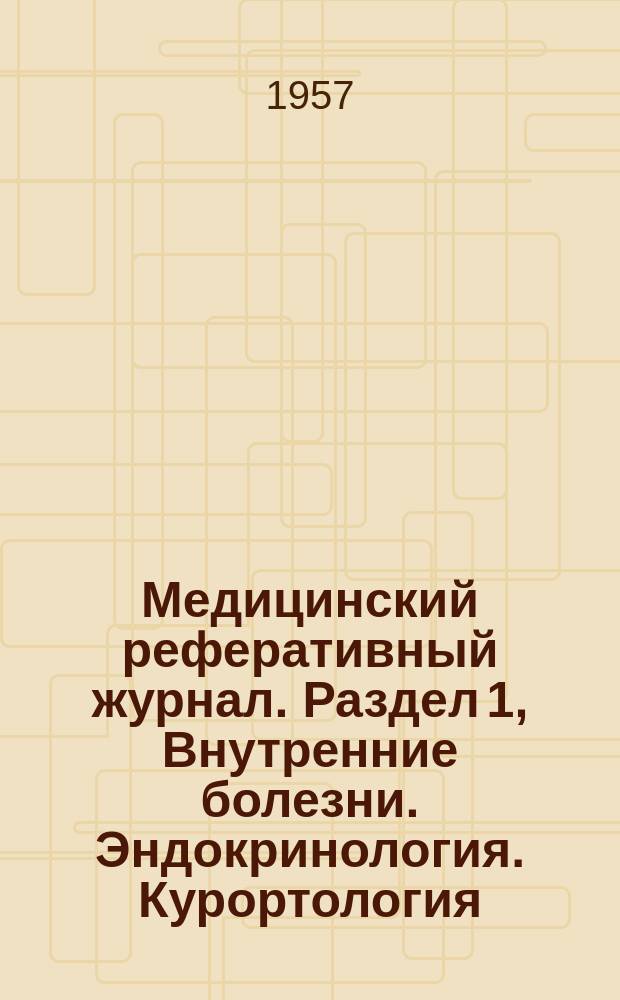 Медицинский реферативный журнал. Раздел 1, Внутренние болезни. Эндокринология. Курортология, физиотерапия и лечебная физкультура. Кожные и венерические болезни