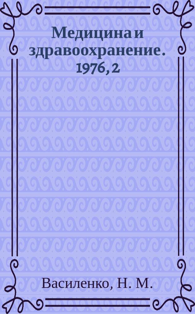 Медицина и здравоохранение. 1976, 2 : Особенности гемотоксического действия нитро- и аминопроизводных бензольного ряда