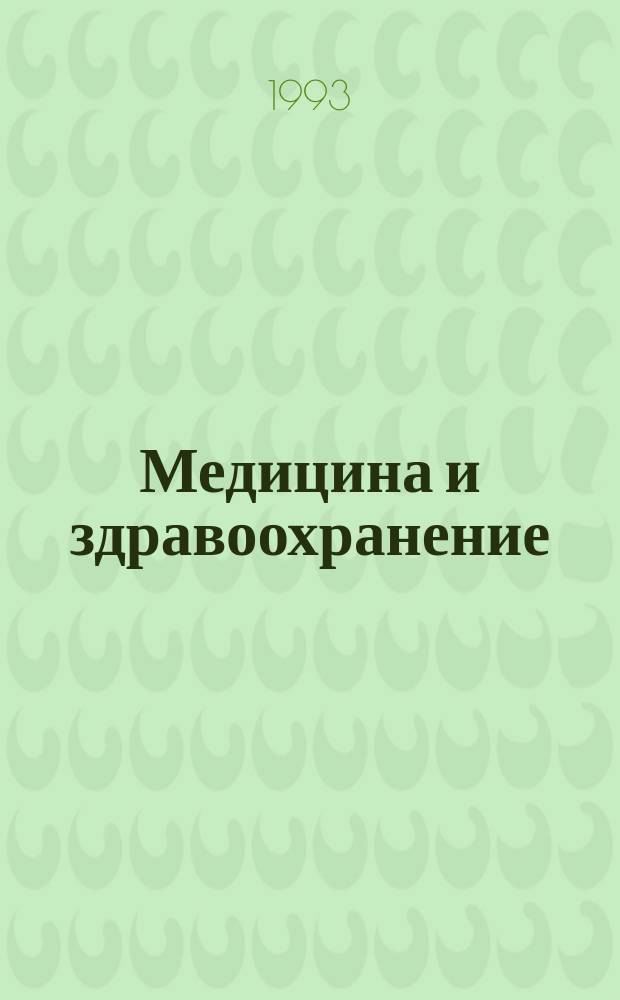 Медицина и здравоохранение : Указатель научных статей на русском языке. Т.2, Вып.5 : Авторский указатель научных статей на русском языке