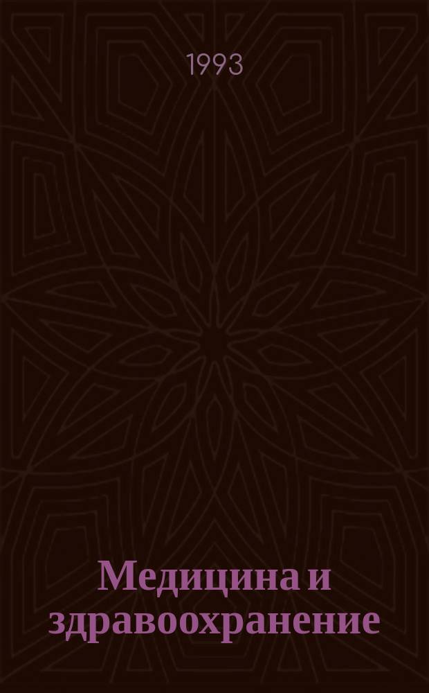 Медицина и здравоохранение : Указатель научных статей на русском языке. Т.2, Вып.6 : Предметный указатель научных статей на русском языке