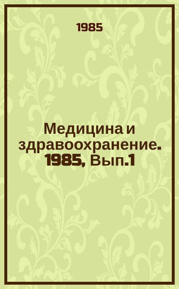 Медицина и здравоохранение. 1985, Вып.1 : Медикаментозная профилактика ишемической болезни сердца и артериальной гипертензии