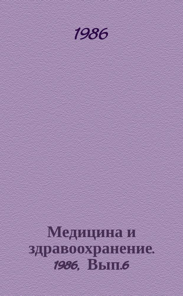 Медицина и здравоохранение. 1986, Вып.6 : Механизм действия этанола и подходы к коррекции обменных нарушений при хронической алкоголизации