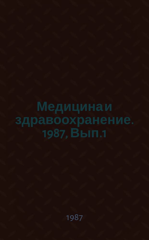 Медицина и здравоохранение. 1987, Вып.1 : Гипогликемический синдром