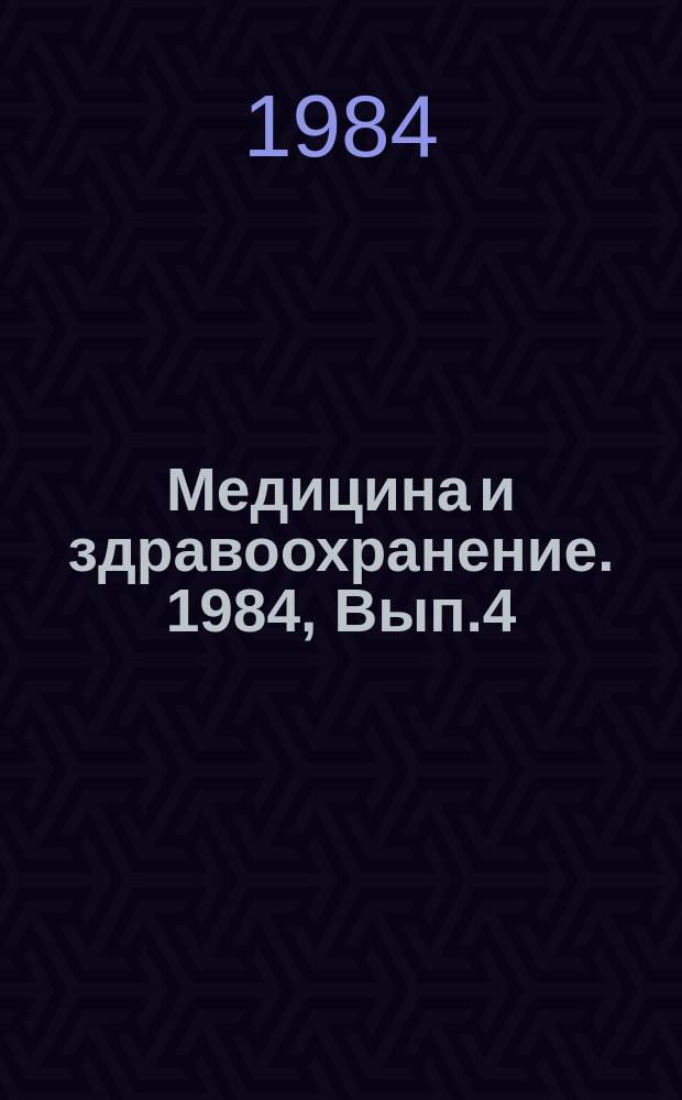 Медицина и здравоохранение. 1984, Вып.4 : Пути развития онкологической и рентгенорадиологической помощи в СССР