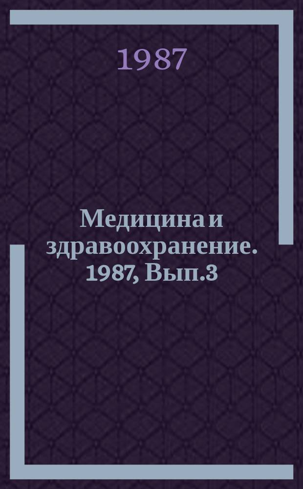 Медицина и здравоохранение. 1987, Вып.3 : Экономическая и социально медицинская эффективность онкологического компонента диспансеризации населения