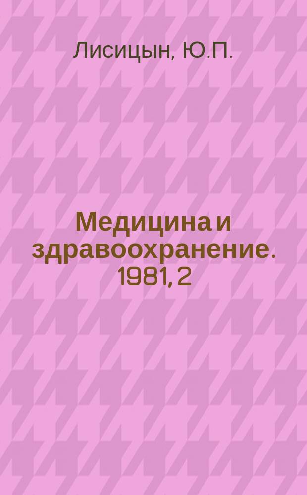 Медицина и здравоохранение. 1981, 2 : Актуальные вопросы хрономедицины