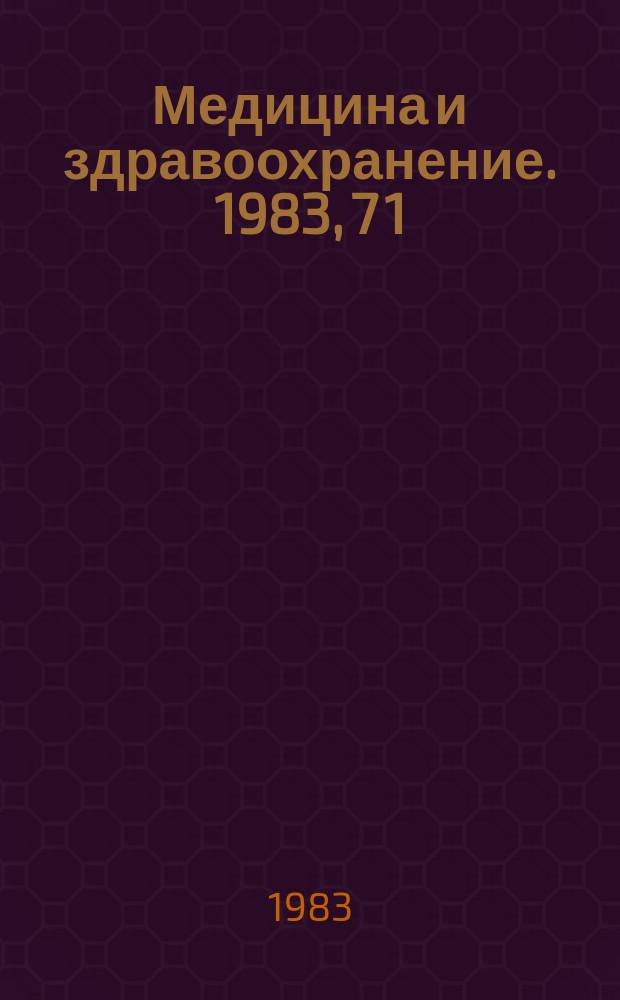 Медицина и здравоохранение. 1983, 7[1] : Современные методы проектирования учреждений здравоохранения