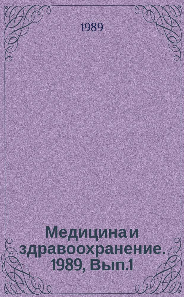 Медицина и здравоохранение. 1989, Вып.1 : Новые возможности современных диагностики, лечения и профилактики гнойных осложнений в абдоминальной хирургии