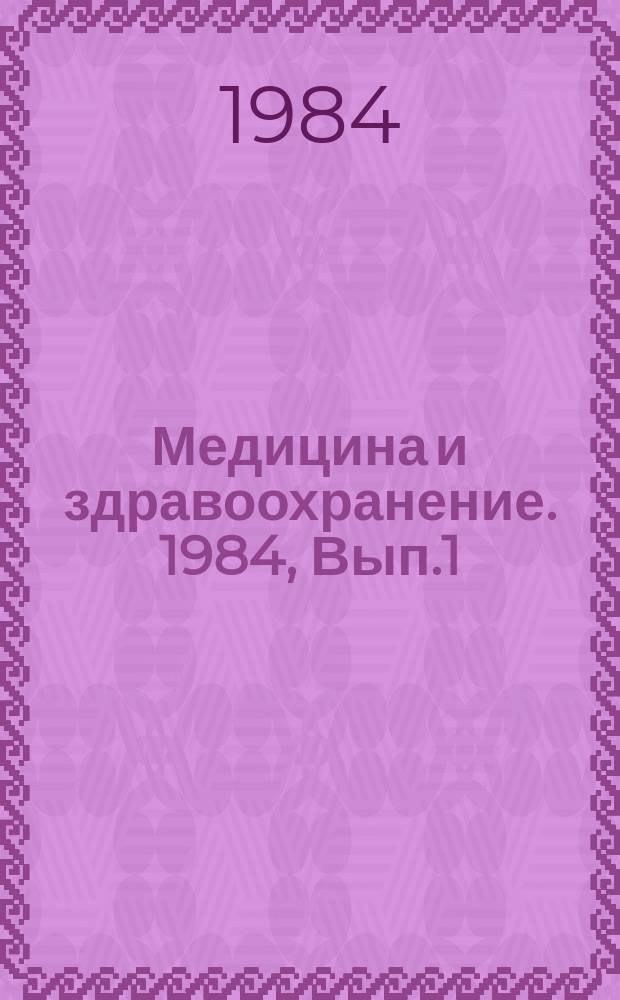 Медицина и здравоохранение. 1984, Вып.1 : Защита миокарда от ишемии в экспериментально и клинической кардиохирургии