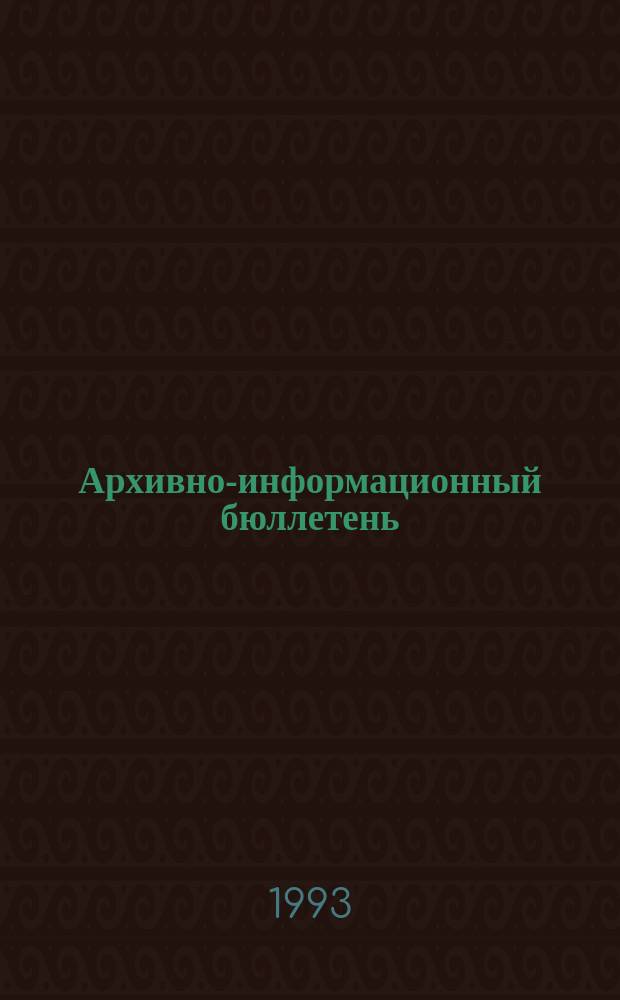 Архивно-информационный бюллетень : Прил. к журн. "Ист. арх.". №4