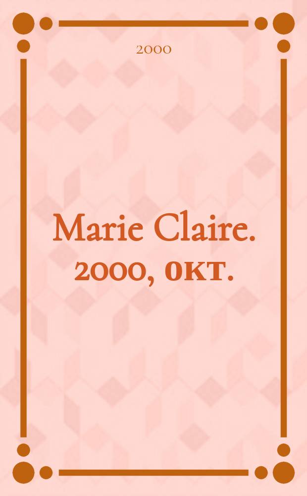 Marie Claire. 2000, окт.