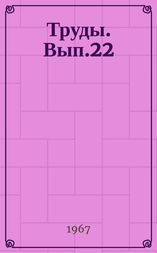 Труды. Вып.22 : История, археология, этнография Мари