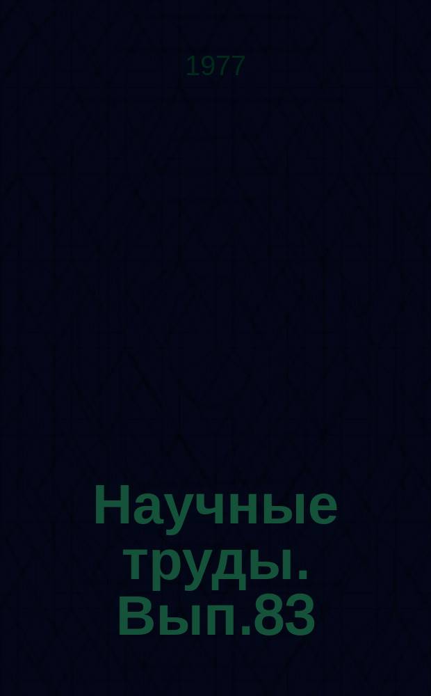 Научные труды. Вып.83 : Проблемы землепользования в Нечерноземной зоне