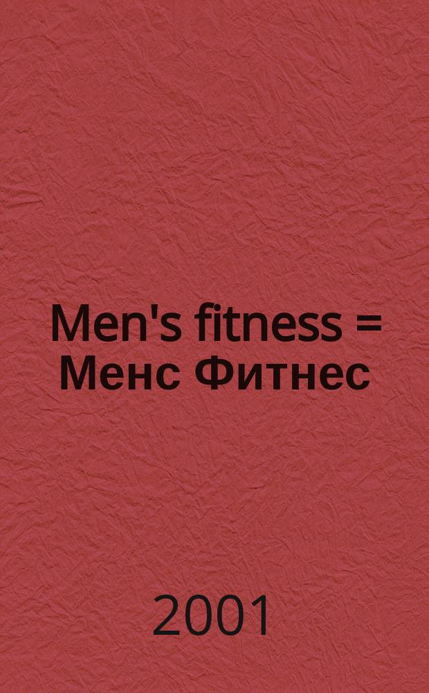 Men's fitness = Менс Фитнес : Новый муж. журн
