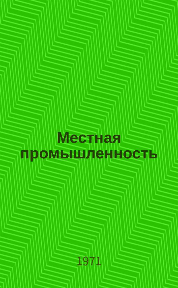 Местная промышленность : Обзор. информ. Вып.2 : Опыт работы НИИХП по созданию экспериментальных образцов художественных изделий