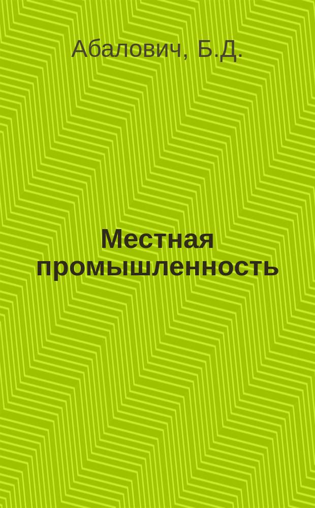 Местная промышленность : Обзор. информ. 1982, Вып.1 : Современное оборудование для производства ковров ручной выработки
