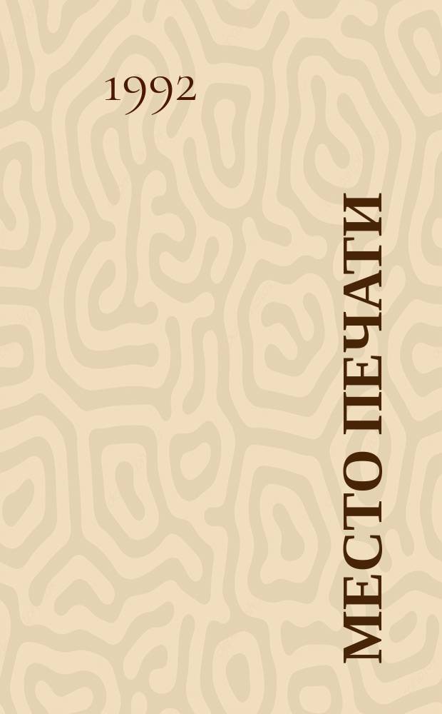 Место печати : Регуляр. журн. искусств