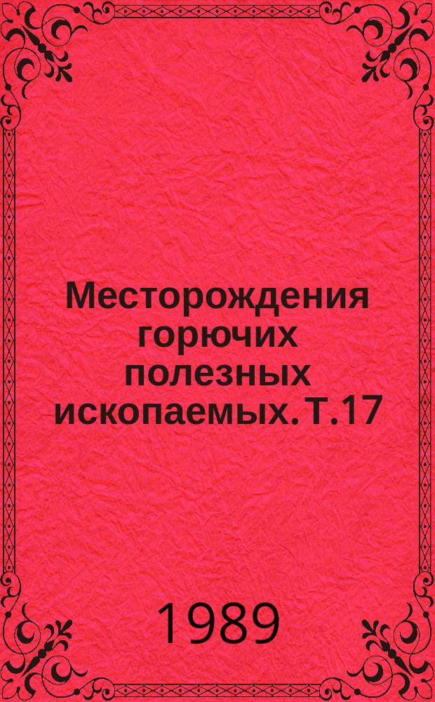 Месторождения горючих полезных ископаемых. Т.17 : Нефть: глобальная ситуация, долгосрочные перспективы взаимодействие экономических и политических факторов