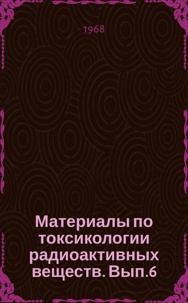 Материалы по токсикологии радиоактивных веществ. Вып.6 : (Сера-35, Кальций-45, Фосфор-32)