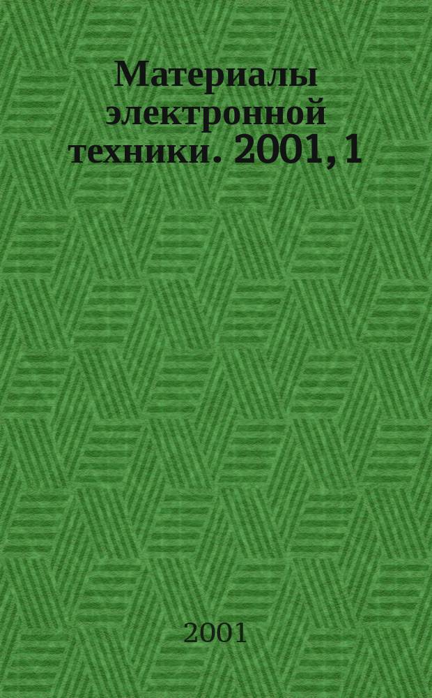 Материалы электронной техники. 2001, 1