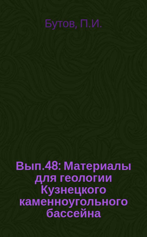 Вып.48 : Материалы для геологии Кузнецкого каменноугольного бассейна