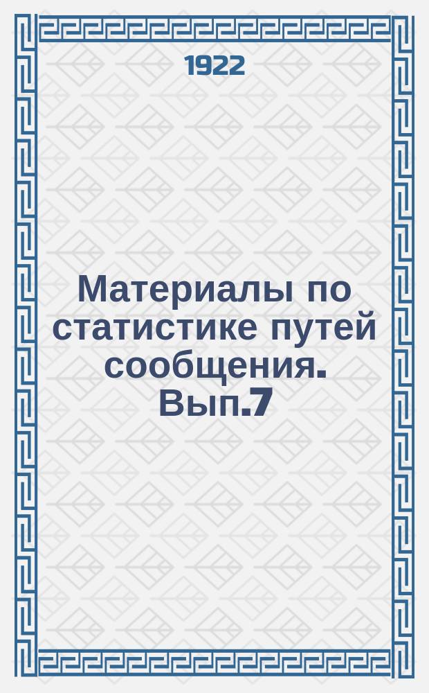 Материалы по статистике путей сообщения. Вып.7 : (Техника и эксплоатация в 1921году)