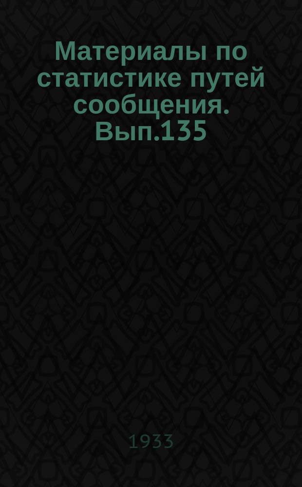Материалы по статистике путей сообщения. Вып.135 : (Железнодорожный транспорт в 1931 году