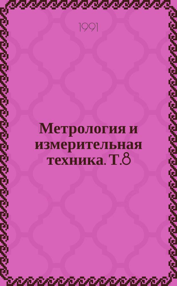 Метрология и измерительная техника. Т.8 : Современные проблемы теоретической метрологии