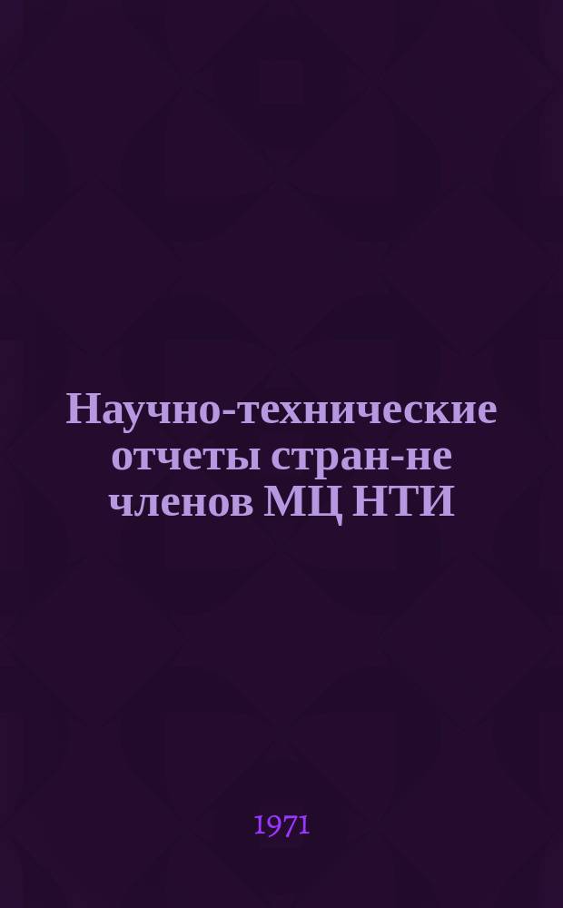 Научно-технические отчеты стран-не членов МЦ НТИ : Указатель. Вып.3 : Вычислительная техника и научно-техническая информация