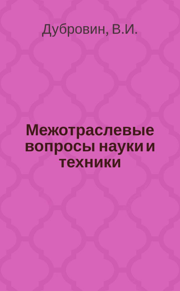 Межотраслевые вопросы науки и техники : Обзор. информ. 1978, №23 : Развитие производства и применение экономичных видов тары