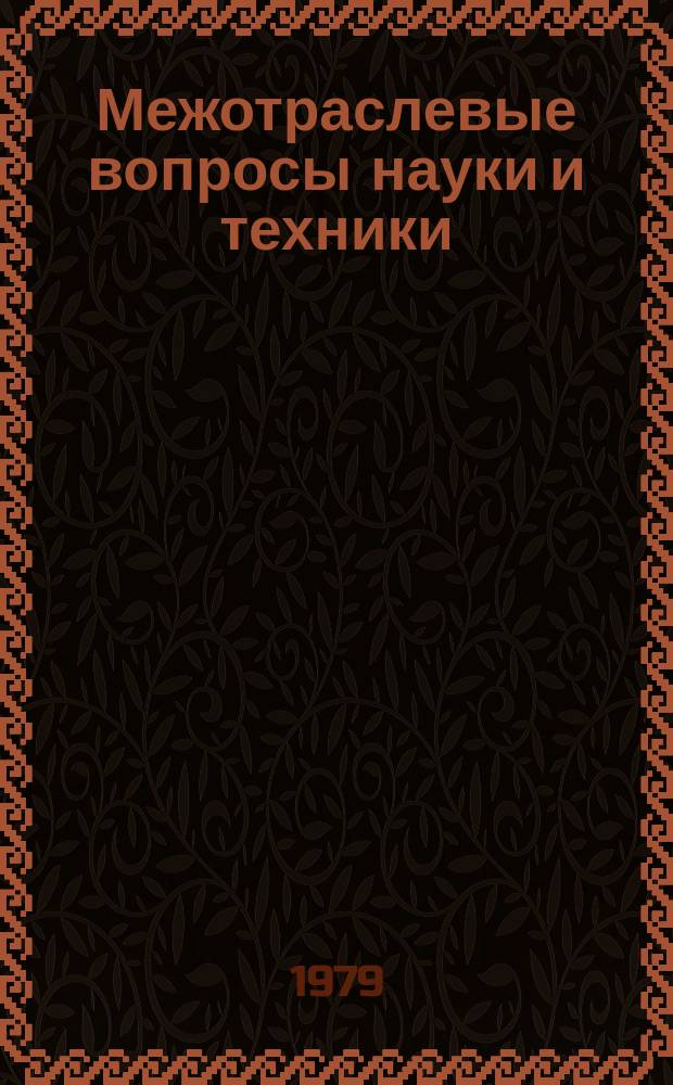 Межотраслевые вопросы науки и техники : Обзор. информ. 1979, Вып.7 : Вычислительные центры коллективного пользования