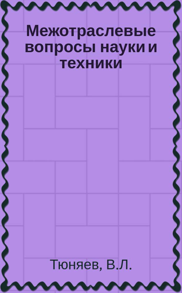 Межотраслевые вопросы науки и техники : Обзор. информ. 1979, Вып.22 : Механизация и автоматизация технологической подготовки производства
