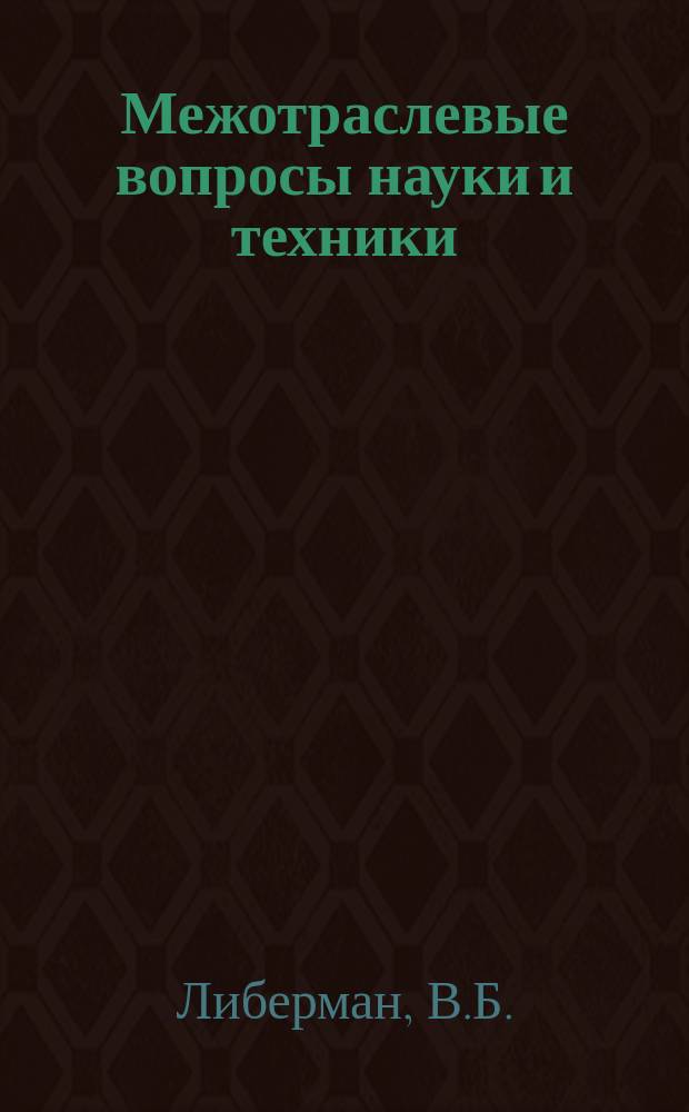 Межотраслевые вопросы науки и техники : Обзор. информ. 1980, Вып.1 : Автоматизация работ по планированию себестоимости продукции на промышленных предприятиях