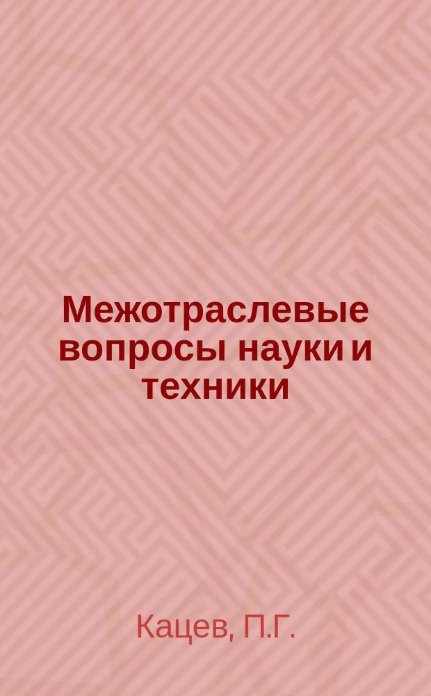 Межотраслевые вопросы науки и техники : Обзор. информ. 1980, Вып.4 : Производственные испытания режущего инструмента