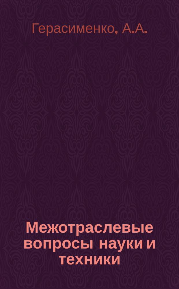 Межотраслевые вопросы науки и техники : Обзор. информ. 1980, Вып.5 : Защитные твердые и износоустойчивые электрохимические покрытия
