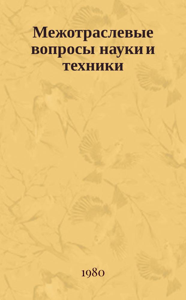 Межотраслевые вопросы науки и техники : Обзор. информ. 1980, Вып.20 : Применение организационно-распорядительных методов в системе управления производством