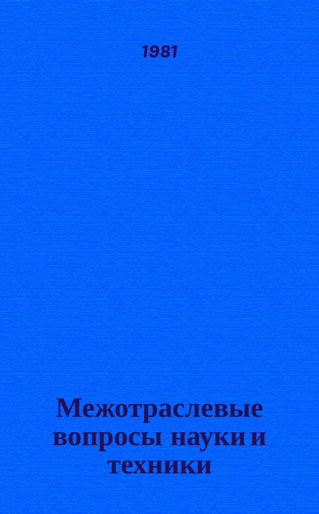 Межотраслевые вопросы науки и техники : Обзор. информ. 1981, Вып.5 : Современные методы адаптации автоматических систем